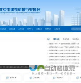 北京市建筑机械行业协会